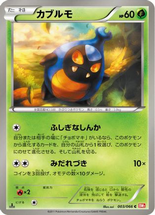 Karrablast (003/066) - BW2 Red Collection 1st Edition BW2: Red Collection Pokemon Japanese Single  Squirtle Squad Card Shop.
