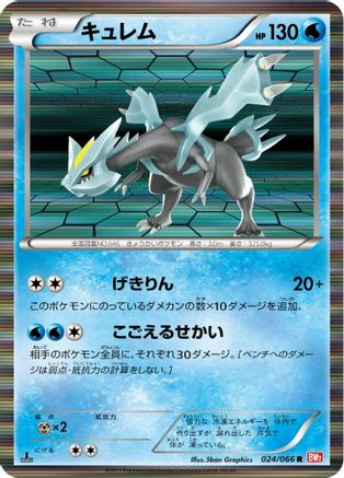 Kyurem (024/066) - BW2 Red Collection 1st Edition Holofoil BW2: Red Collection Pokemon Japanese Single  Squirtle Squad Card Shop.