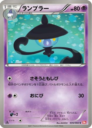 Lampent (035/066) - BW2 Red Collection 1st Edition BW2: Red Collection Pokemon Japanese Single  Squirtle Squad Card Shop.