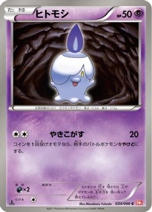 Litwick (034/066) - BW2 Red Collection 1st Edition BW2: Red Collection Pokemon Japanese Single  Squirtle Squad Card Shop.