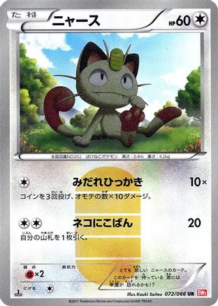 Meowth (072/066) - BW2 Red Collection 1st Edition Holofoil BW2: Red Collection Pokemon Japanese Single  Squirtle Squad Card Shop.
