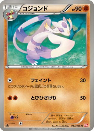 Mienshao (043/066) - BW2 Red Collection 1st Edition BW2: Red Collection Pokemon Japanese Single  Squirtle Squad Card Shop.