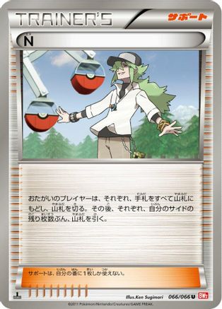 N - 066/066 (066/066) - BW2 Red Collection 1st Edition BW2: Red Collection Pokemon Japanese Single  Squirtle Squad Card Shop.
