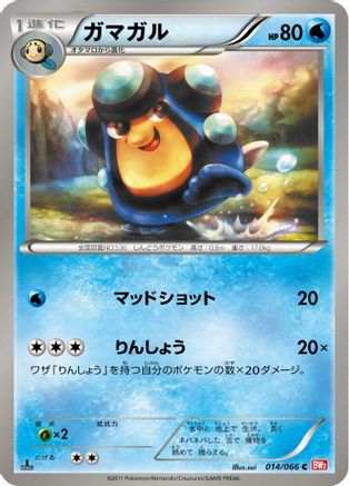 Palpitoad (014/066) - BW2 Red Collection 1st Edition BW2: Red Collection Pokemon Japanese Single  Squirtle Squad Card Shop.