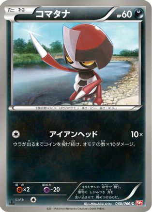 Pawniard (048/066) - BW2 Red Collection 1st Edition BW2: Red Collection Pokemon Japanese Single  Squirtle Squad Card Shop.