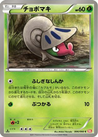 Shelmet (006/066) - BW2 Red Collection 1st Edition BW2: Red Collection Pokemon Japanese Single  Squirtle Squad Card Shop.