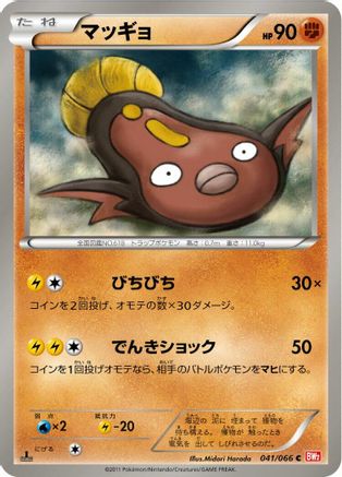 Stunfisk (041/066) - BW2 Red Collection 1st Edition BW2: Red Collection Pokemon Japanese Single  Squirtle Squad Card Shop.
