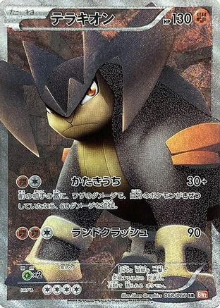 Terrakion - 068/066 (068/066) - BW2 Red Collection 1st Edition Holofoil BW2: Red Collection Pokemon Japanese Single  Squirtle Squad Card Shop.