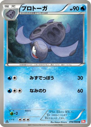 Tirtouga (016/066) - BW2 Red Collection 1st Edition BW2: Red Collection Pokemon Japanese Single  Squirtle Squad Card Shop.
