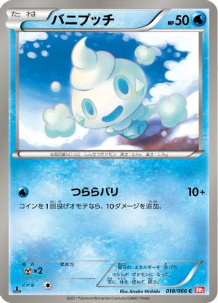 Vanillite (018/066) - BW2 Red Collection 1st Edition BW2: Red Collection Pokemon Japanese Single  Squirtle Squad Card Shop.