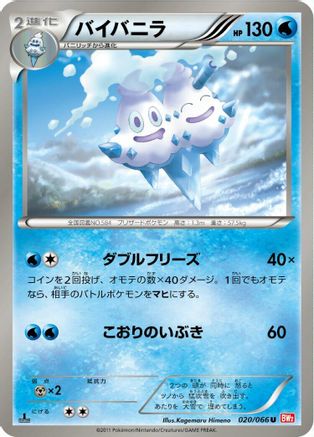 Vanilluxe (020/066) - BW2 Red Collection 1st Edition BW2: Red Collection Pokemon Japanese Single  Squirtle Squad Card Shop.