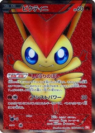 Victini - 070/066 (070/066) - BW2 Red Collection 1st Edition Holofoil BW2: Red Collection Pokemon Japanese Single  Squirtle Squad Card Shop.