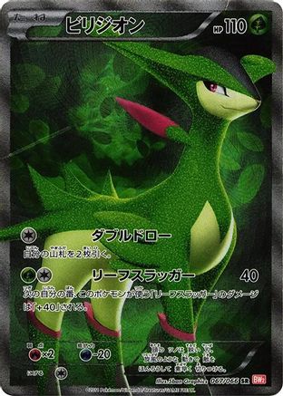Virizion - 067/066 (067/066) - BW2 Red Collection 1st Edition Holofoil BW2: Red Collection Pokemon Japanese Single  Squirtle Squad Card Shop.