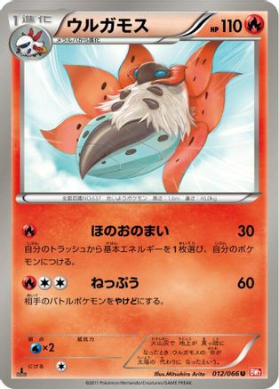 Volcarona (012/066) - BW2 Red Collection 1st Edition BW2: Red Collection Pokemon Japanese Single  Squirtle Squad Card Shop.