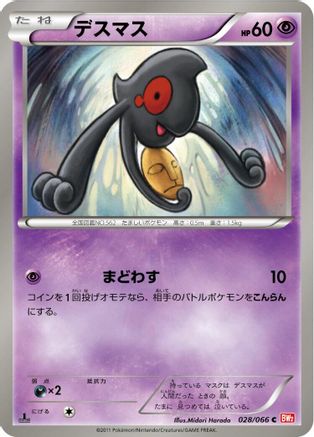 Yamask (028/066) - BW2 Red Collection 1st Edition BW2: Red Collection Pokemon Japanese Single  Squirtle Squad Card Shop.