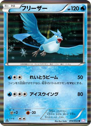 Articuno (014/052) - BW3 Psycho Drive 1st Edition Holofoil BW3: Psycho Drive Pokemon Japanese Single  Squirtle Squad Card Shop.