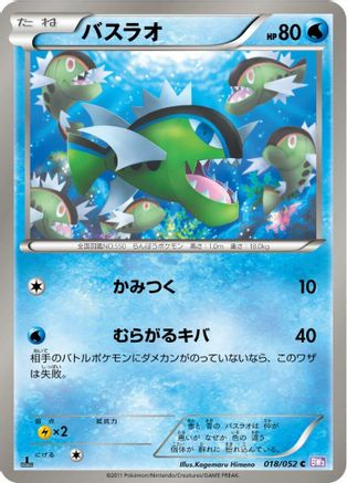 Basculin (018/052) - BW3 Psycho Drive 1st Edition BW3: Psycho Drive Pokemon Japanese Single  Squirtle Squad Card Shop.