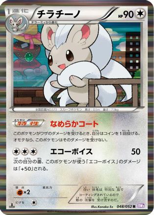 Cinccino (048/052) - BW3 Psycho Drive Unlimited Holofoil BW3: Psycho Drive Pokemon Japanese Single  Squirtle Squad Card Shop.