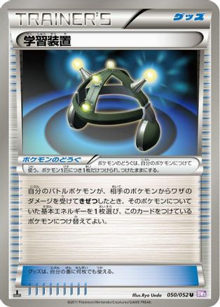 Exp. Share (050/052) - BW3 Psycho Drive Unlimited BW3: Psycho Drive Pokemon Japanese Single  Squirtle Squad Card Shop.