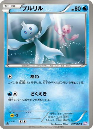 Frillish (019/052) - BW3 Psycho Drive Unlimited BW3: Psycho Drive Pokemon Japanese Single  Squirtle Squad Card Shop.