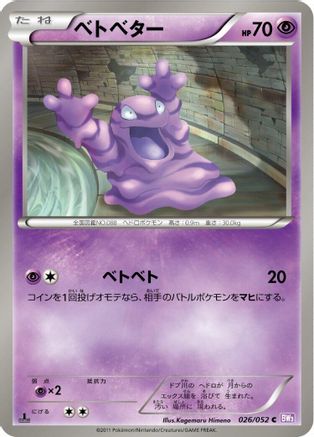 Grimer (026/052) - BW3 Psycho Drive Unlimited BW3: Psycho Drive Pokemon Japanese Single  Squirtle Squad Card Shop.