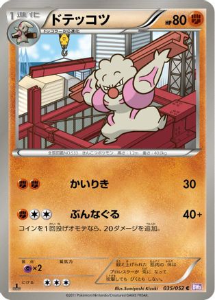 Gurdurr (035/052) - BW3 Psycho Drive 1st Edition BW3: Psycho Drive Pokemon Japanese Single  Squirtle Squad Card Shop.