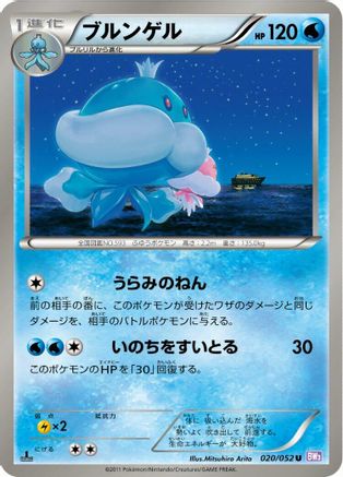 Jellicent (020/052) - BW3 Psycho Drive 1st Edition BW3: Psycho Drive Pokemon Japanese Single  Squirtle Squad Card Shop.