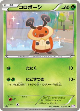 Kricketot (003/052) - BW3 Psycho Drive 1st Edition BW3: Psycho Drive Pokemon Japanese Single  Squirtle Squad Card Shop.