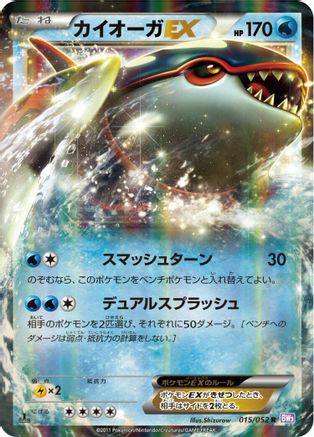 Kyogre EX - 015/052 (015/052) - BW3 Psycho Drive 1st Edition Holofoil BW3: Psycho Drive Pokemon Japanese Single  Squirtle Squad Card Shop.