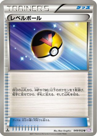Level Ball (049/052) - BW3 Psycho Drive Unlimited BW3: Psycho Drive Pokemon Japanese Single  Squirtle Squad Card Shop.
