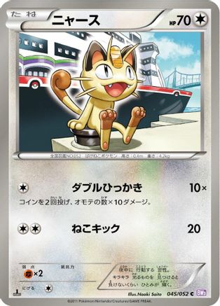 Meowth (045/052) - BW3 Psycho Drive 1st Edition BW3: Psycho Drive Pokemon Japanese Single  Squirtle Squad Card Shop.