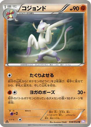 Mienshao (038/052) - BW3 Psycho Drive 1st Edition BW3: Psycho Drive Pokemon Japanese Single  Squirtle Squad Card Shop.