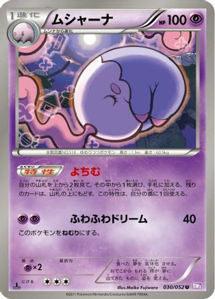 Musharna (030/052) - BW3 Psycho Drive 1st Edition BW3: Psycho Drive Pokemon Japanese Single  Squirtle Squad Card Shop.