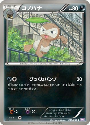 Nuzleaf (039/052) - BW3 Psycho Drive Unlimited BW3: Psycho Drive Pokemon Japanese Single  Squirtle Squad Card Shop.
