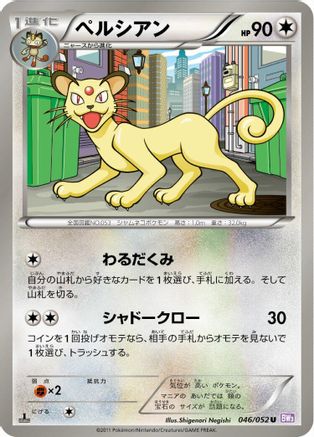 Persian (046/052) - BW3 Psycho Drive 1st Edition BW3: Psycho Drive Pokemon Japanese Single  Squirtle Squad Card Shop.