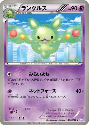 Reuniclus (033/052) - BW3 Psycho Drive Unlimited BW3: Psycho Drive Pokemon Japanese Single  Squirtle Squad Card Shop.