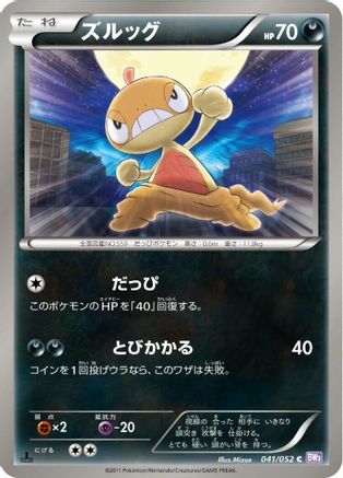 Scraggy (041/052) - BW3 Psycho Drive 1st Edition BW3: Psycho Drive Pokemon Japanese Single  Squirtle Squad Card Shop.