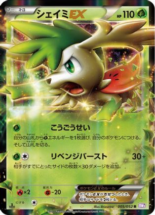 Shaymin EX - 005/052 (005/052) - BW3 Psycho Drive 1st Edition Holofoil BW3: Psycho Drive Pokemon Japanese Single  Squirtle Squad Card Shop.
