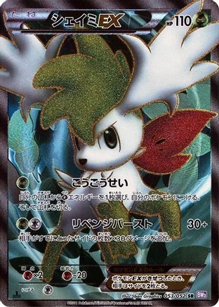 Shaymin EX - 053/052 (053/052) - BW3 Psycho Drive 1st Edition Holofoil BW3: Psycho Drive Pokemon Japanese Single  Squirtle Squad Card Shop.