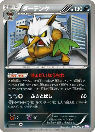 Shiftry (040/052) - BW3 Psycho Drive Unlimited BW3: Psycho Drive Pokemon Japanese Single  Squirtle Squad Card Shop.