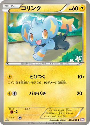 Shinx (021/052) - BW3 Psycho Drive 1st Edition BW3: Psycho Drive Pokemon Japanese Single  Squirtle Squad Card Shop.