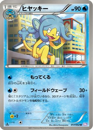 Simipour (017/052) - BW3 Psycho Drive Unlimited BW3: Psycho Drive Pokemon Japanese Single  Squirtle Squad Card Shop.