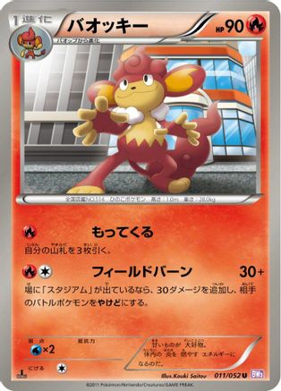 Simisear (011/052) - BW3 Psycho Drive Unlimited BW3: Psycho Drive Pokemon Japanese Single  Squirtle Squad Card Shop.