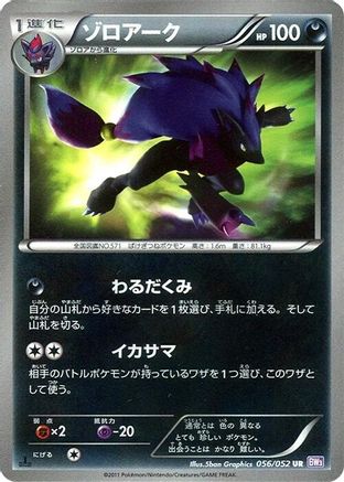 Zoroark (056/052) - BW3 Psycho Drive Unlimited Holofoil BW3: Psycho Drive Pokemon Japanese Single  Squirtle Squad Card Shop.