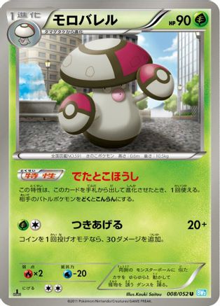 Amoonguss (008/052) - BW3 Hail Blizzard 1st Edition BW3: Hail Blizzard Pokemon Japanese Single  Squirtle Squad Card Shop.