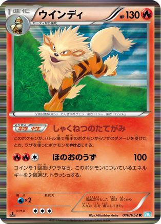 Arcanine (010/052) - BW3 Hail Blizzard Unlimited Holofoil BW3: Hail Blizzard Pokemon Japanese Single  Squirtle Squad Card Shop.