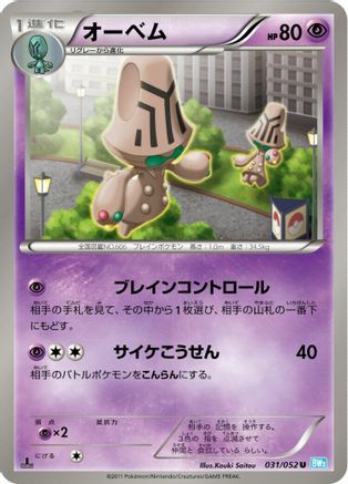 Beheeyem (031/052) - BW3 Hail Blizzard 1st Edition BW3: Hail Blizzard Pokemon Japanese Single  Squirtle Squad Card Shop.