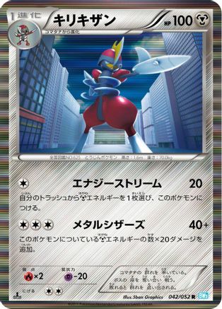 Bisharp (042/052) - BW3 Hail Blizzard Unlimited Holofoil BW3: Hail Blizzard Pokemon Japanese Single  Squirtle Squad Card Shop.