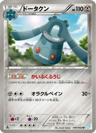 Bronzong (040/052) - BW3 Hail Blizzard 1st Edition BW3: Hail Blizzard Pokemon Japanese Single  Squirtle Squad Card Shop.