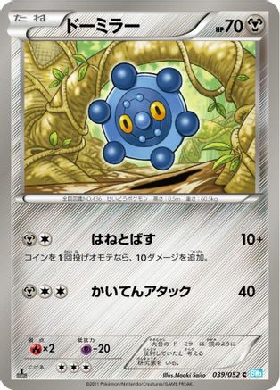 Bronzor (039/052) - BW3 Hail Blizzard 1st Edition BW3: Hail Blizzard Pokemon Japanese Single  Squirtle Squad Card Shop.